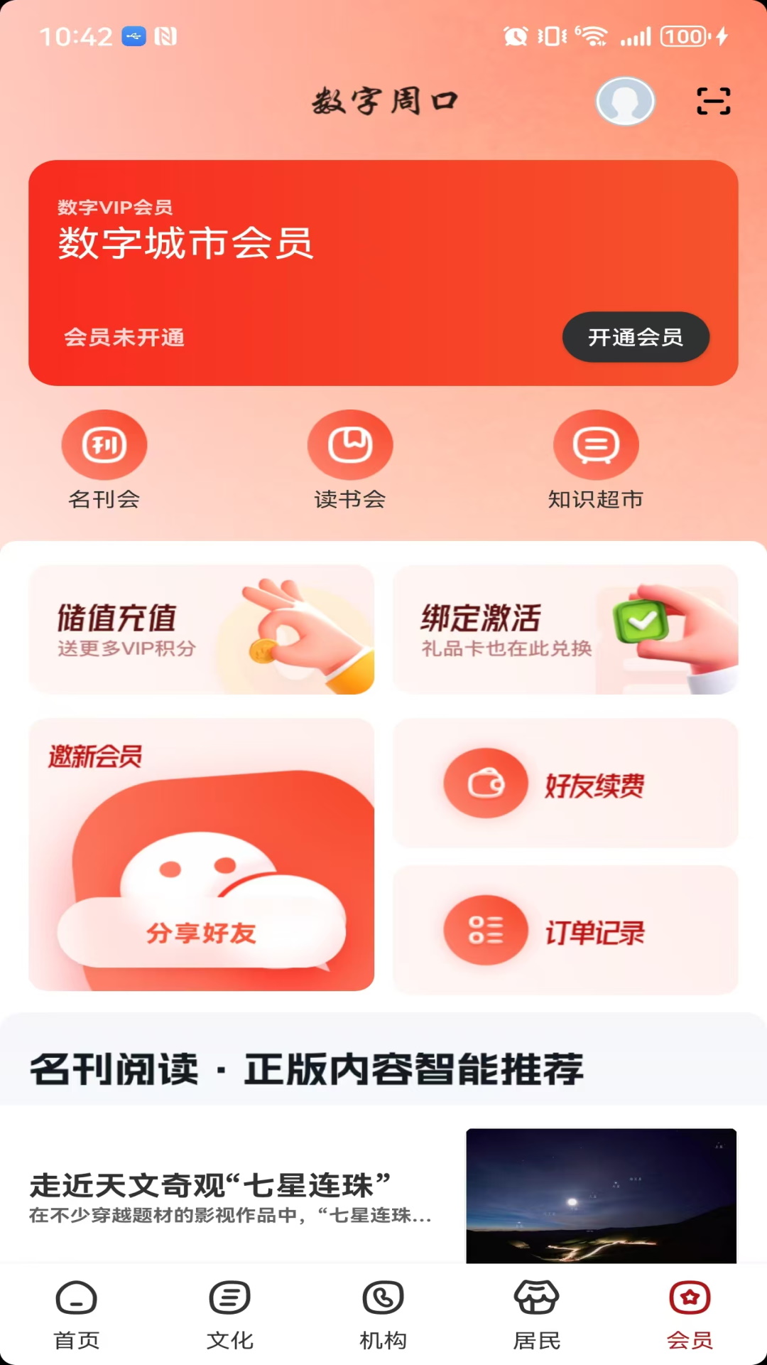 精彩截图-数字周口2026官方新版