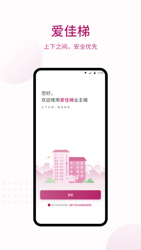 精彩截图-爱佳梯业主2025官方新版