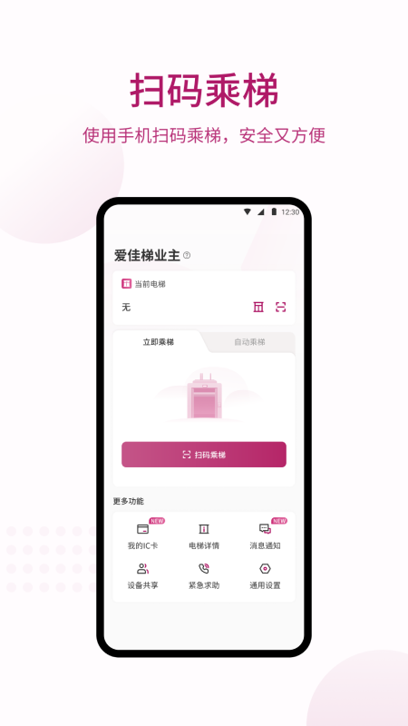 精彩截图-爱佳梯业主2025官方新版