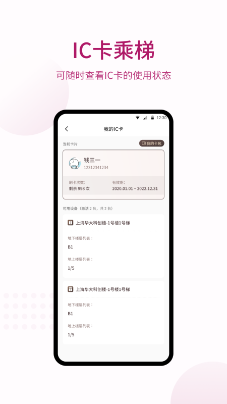 精彩截图-爱佳梯业主2025官方新版