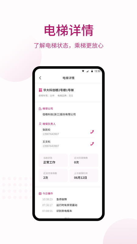 精彩截图-爱佳梯业主2025官方新版