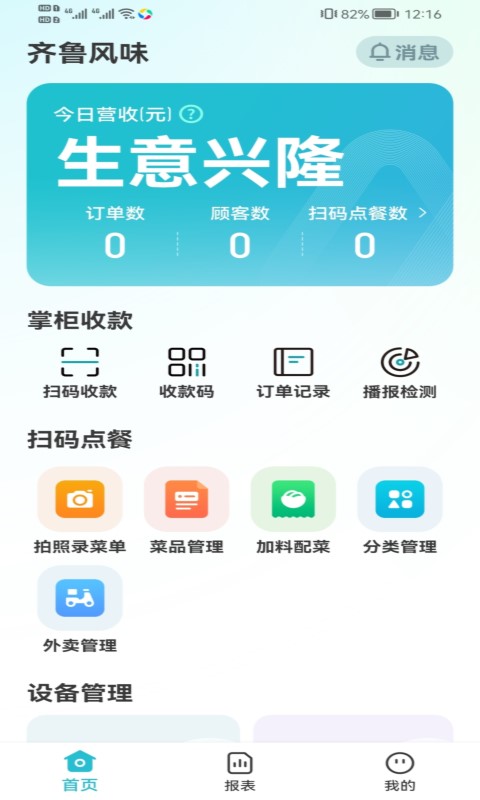 精彩截图-智掌柜商户版2025官方新版