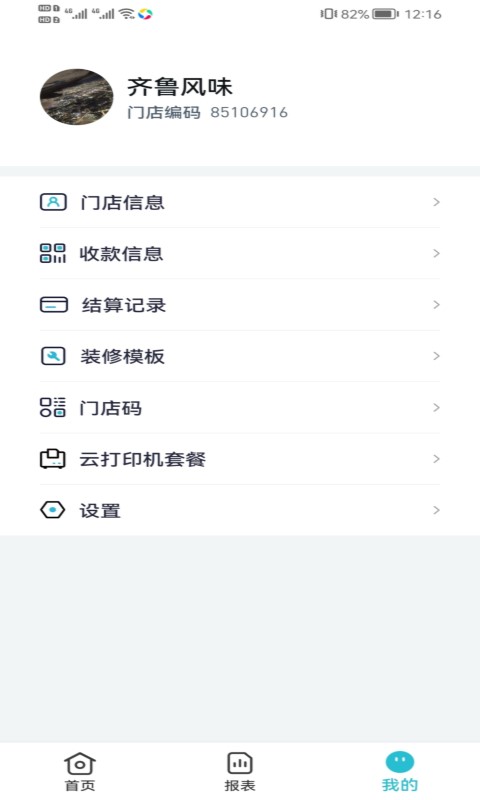 精彩截图-智掌柜商户版2025官方新版