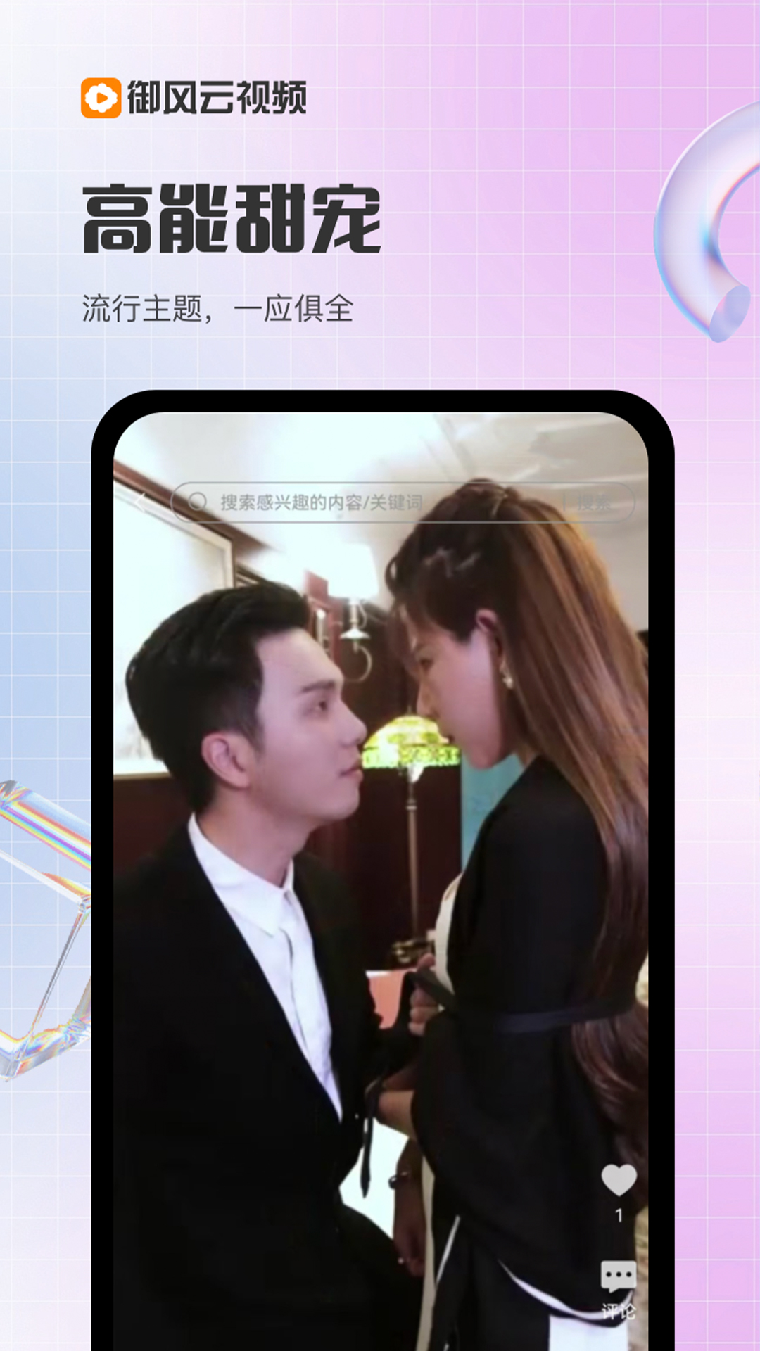 精彩截图-御风云视频2026官方新版