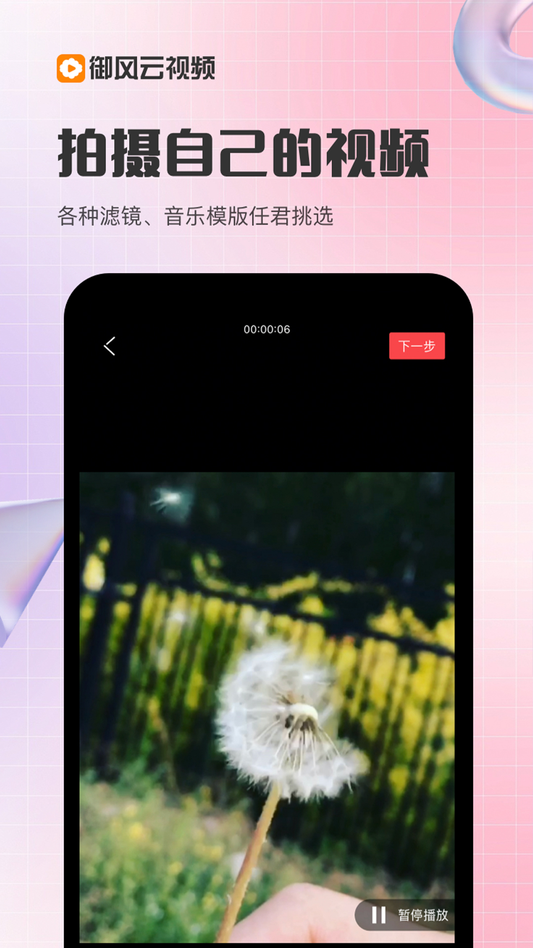 精彩截图-御风云视频2026官方新版
