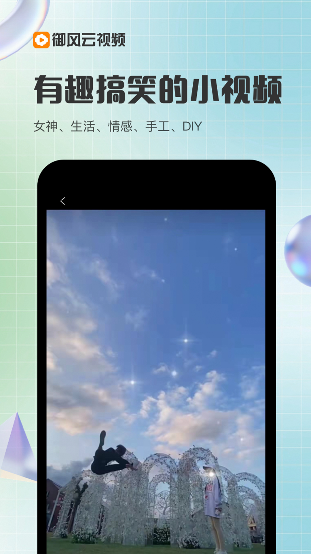 精彩截图-御风云视频2026官方新版