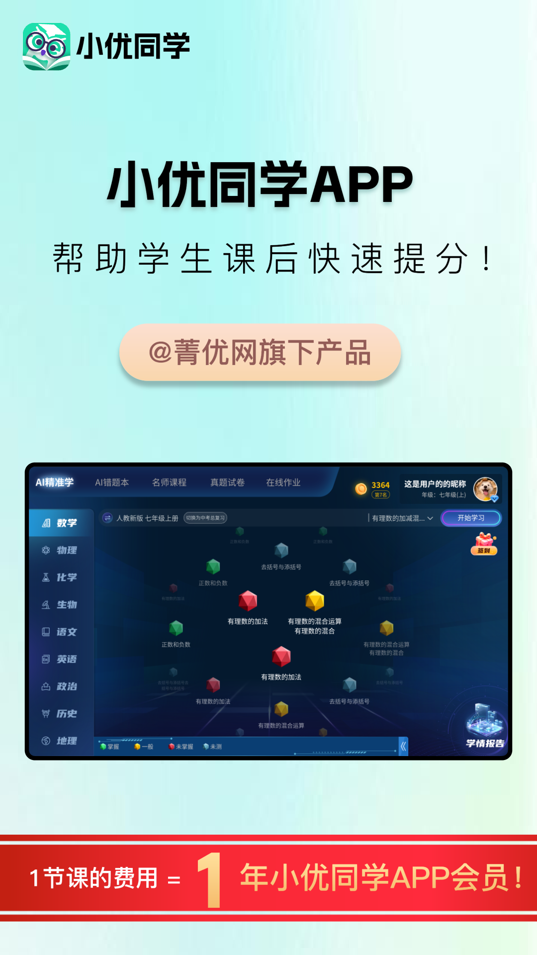 精彩截图-小优同学2025官方新版