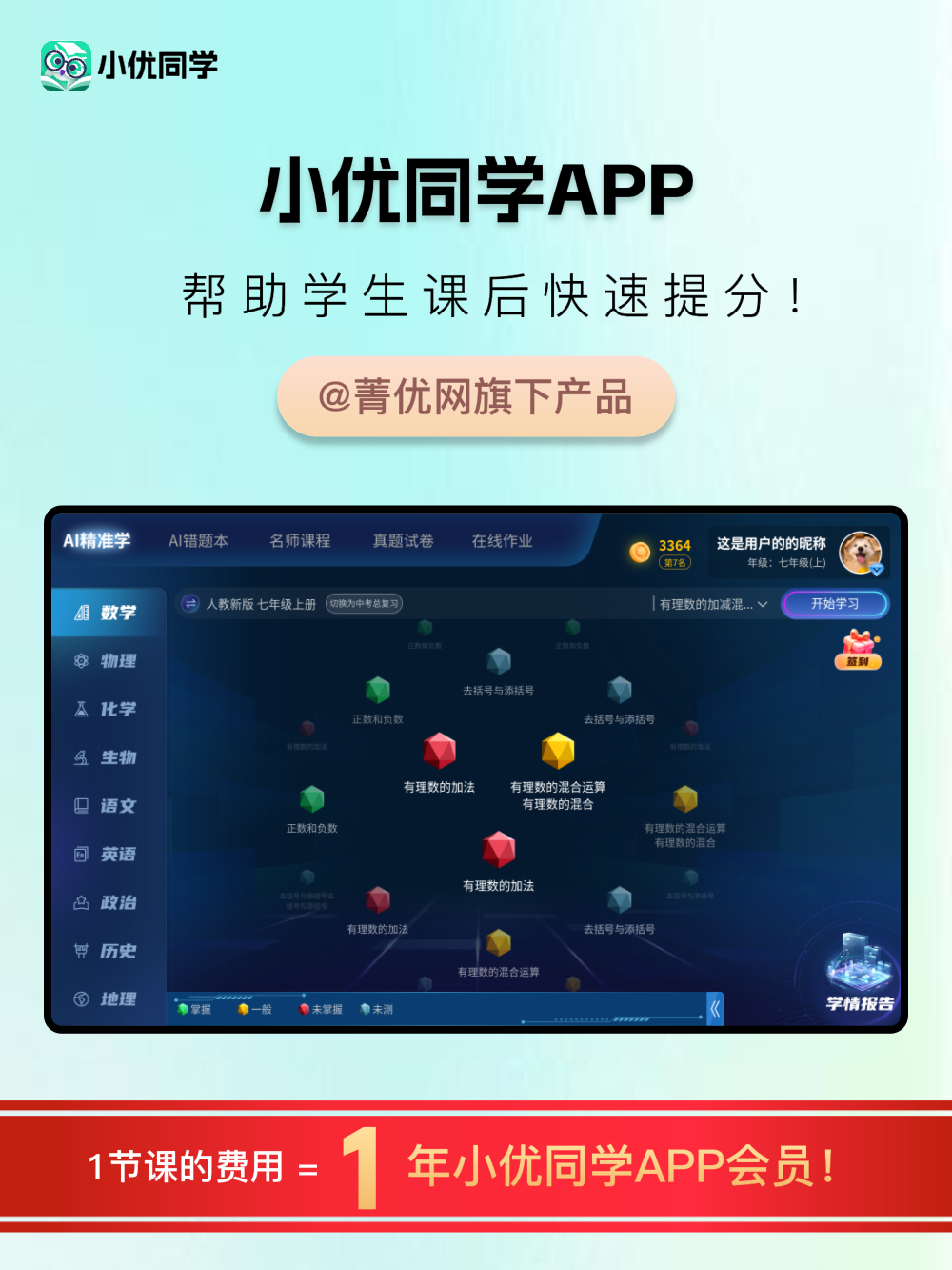 精彩截图-小优同学2026官方新版