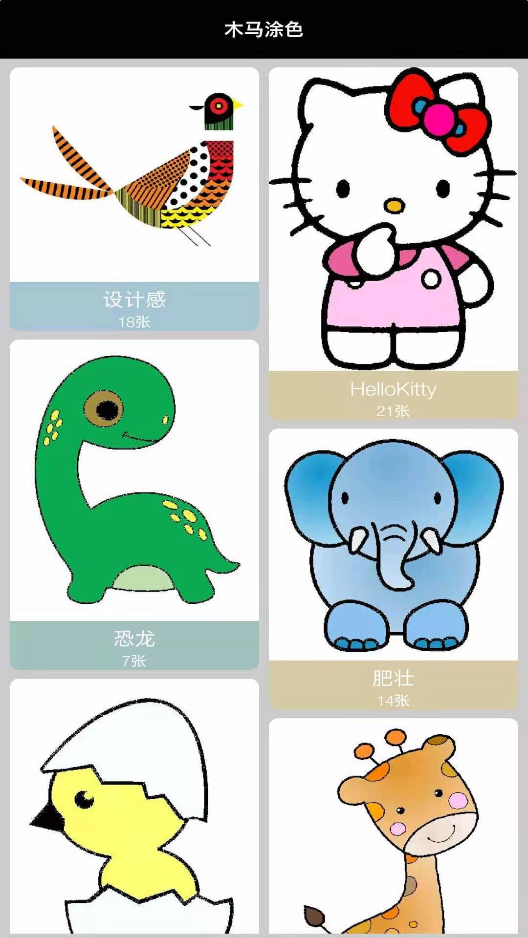 精彩截图-木马涂色2025官方新版