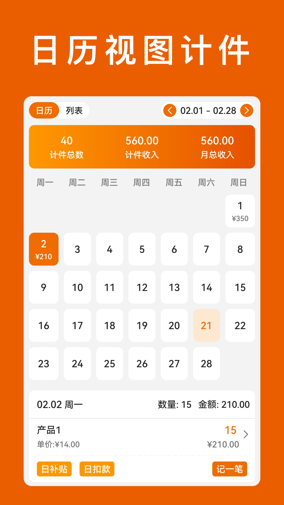 精彩截图-轻松计件2026官方新版