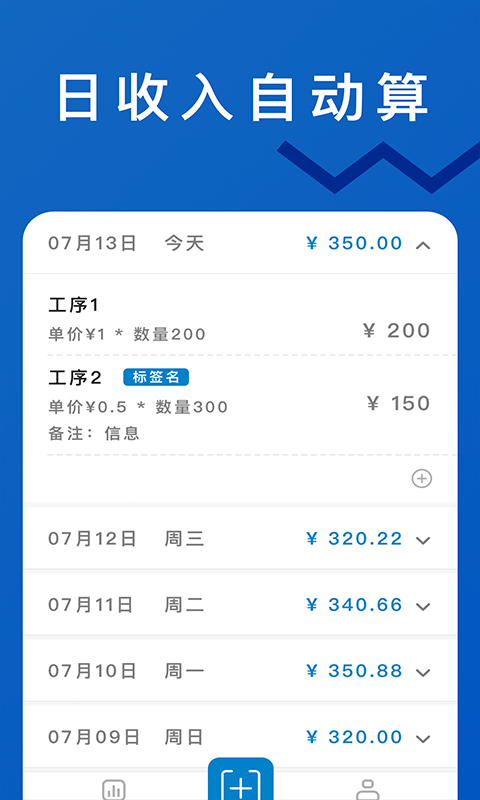 精彩截图-轻松计件2025官方新版