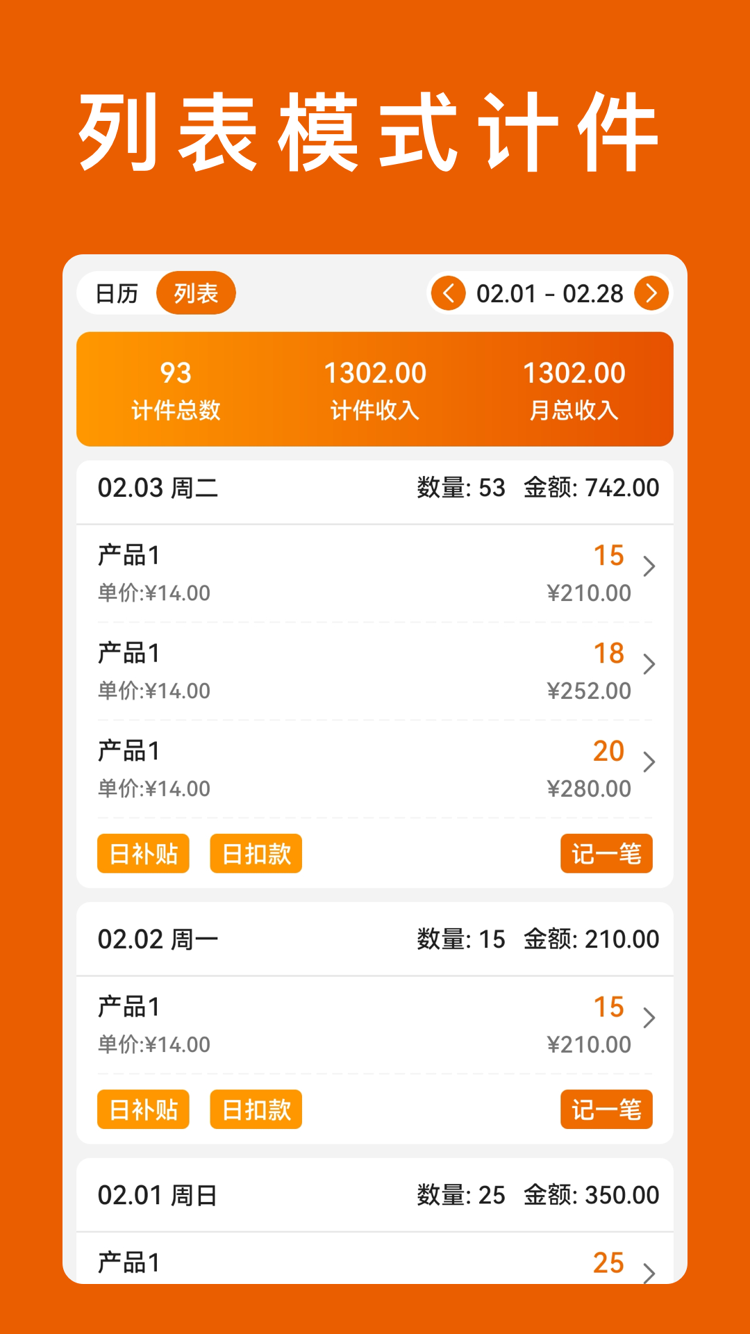 精彩截图-轻松计件2026官方新版