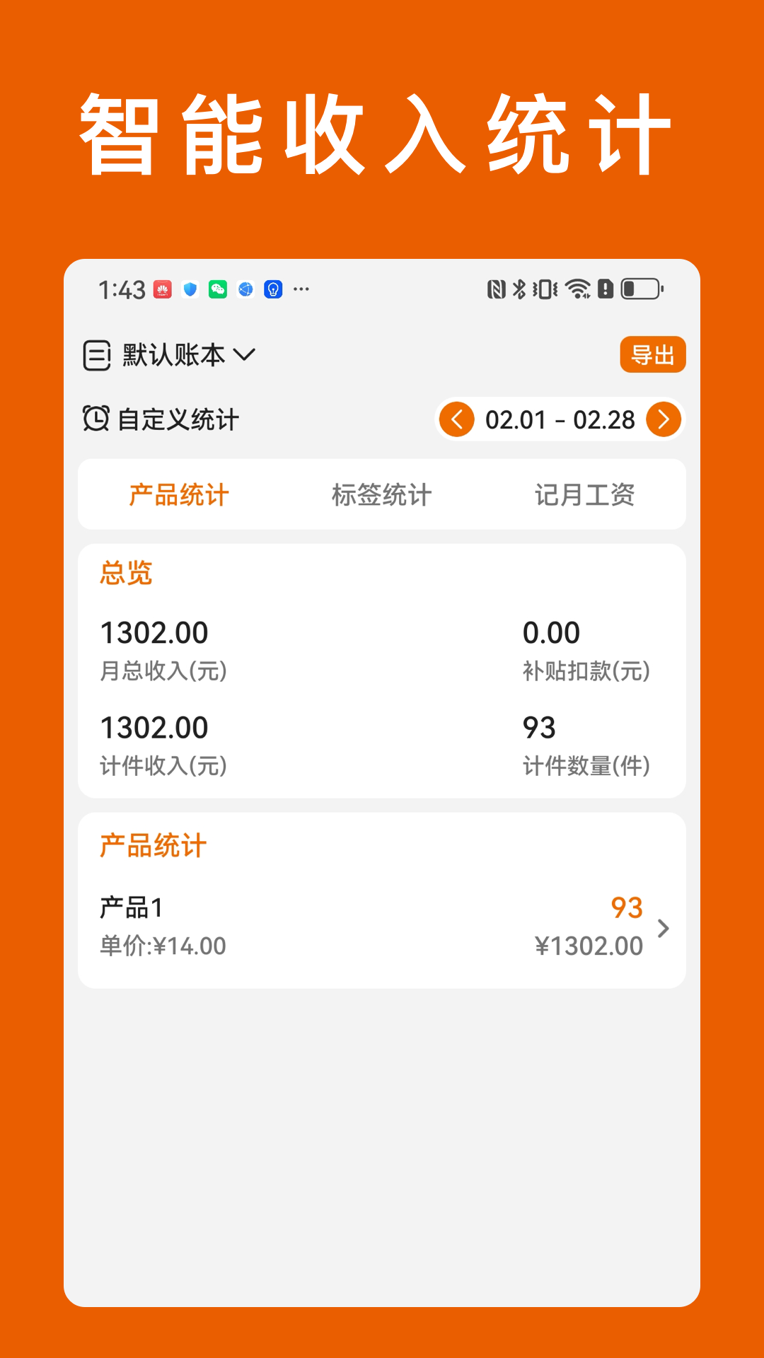 精彩截图-轻松计件2026官方新版