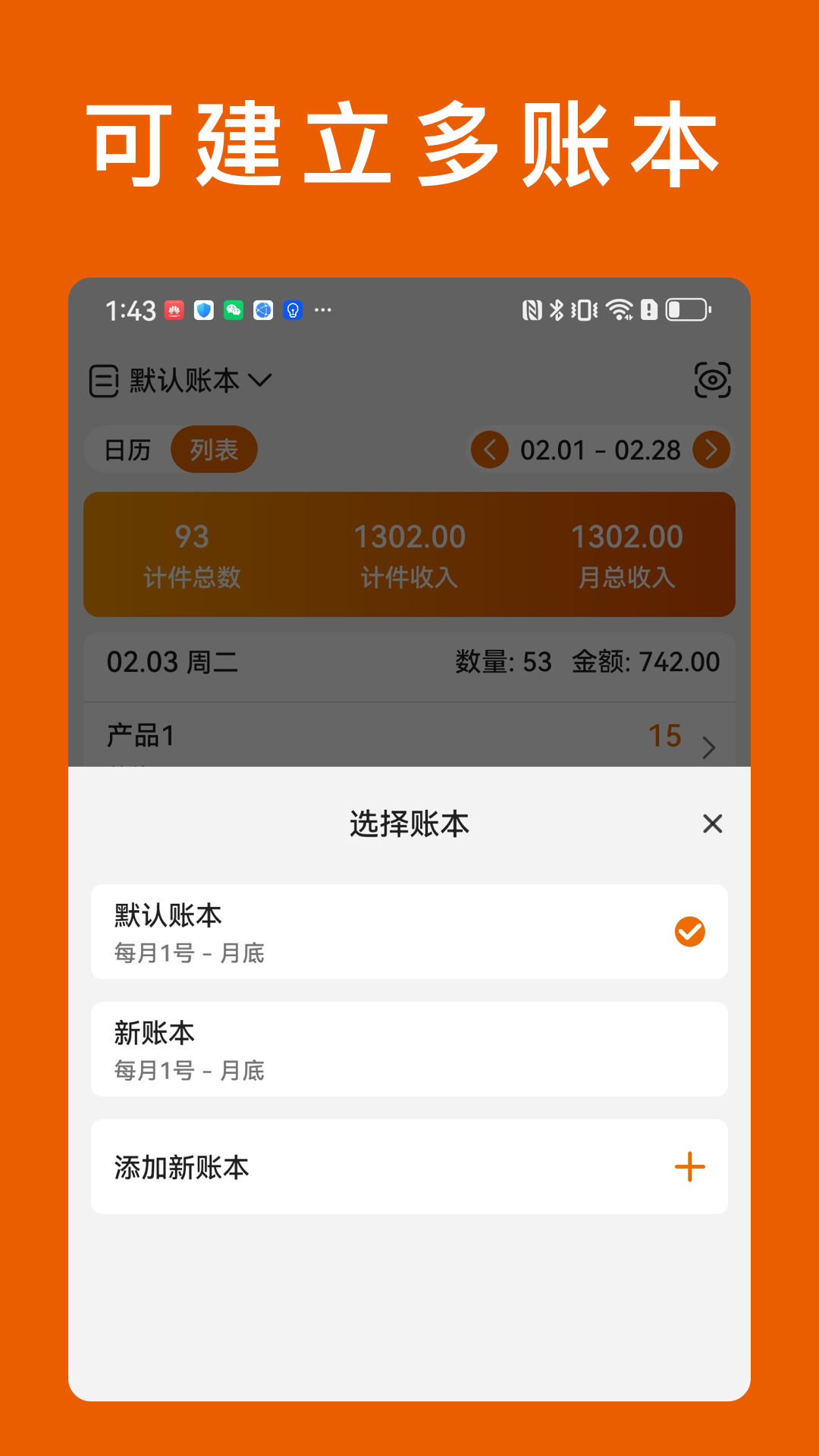 精彩截图-轻松计件2026官方新版