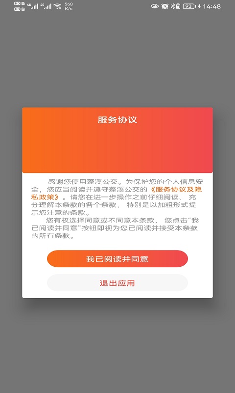 精彩截图-蓬溪公交2026官方新版