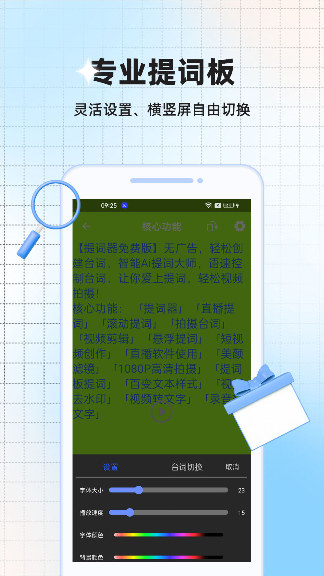 精彩截图-提词器视频提词2026官方新版