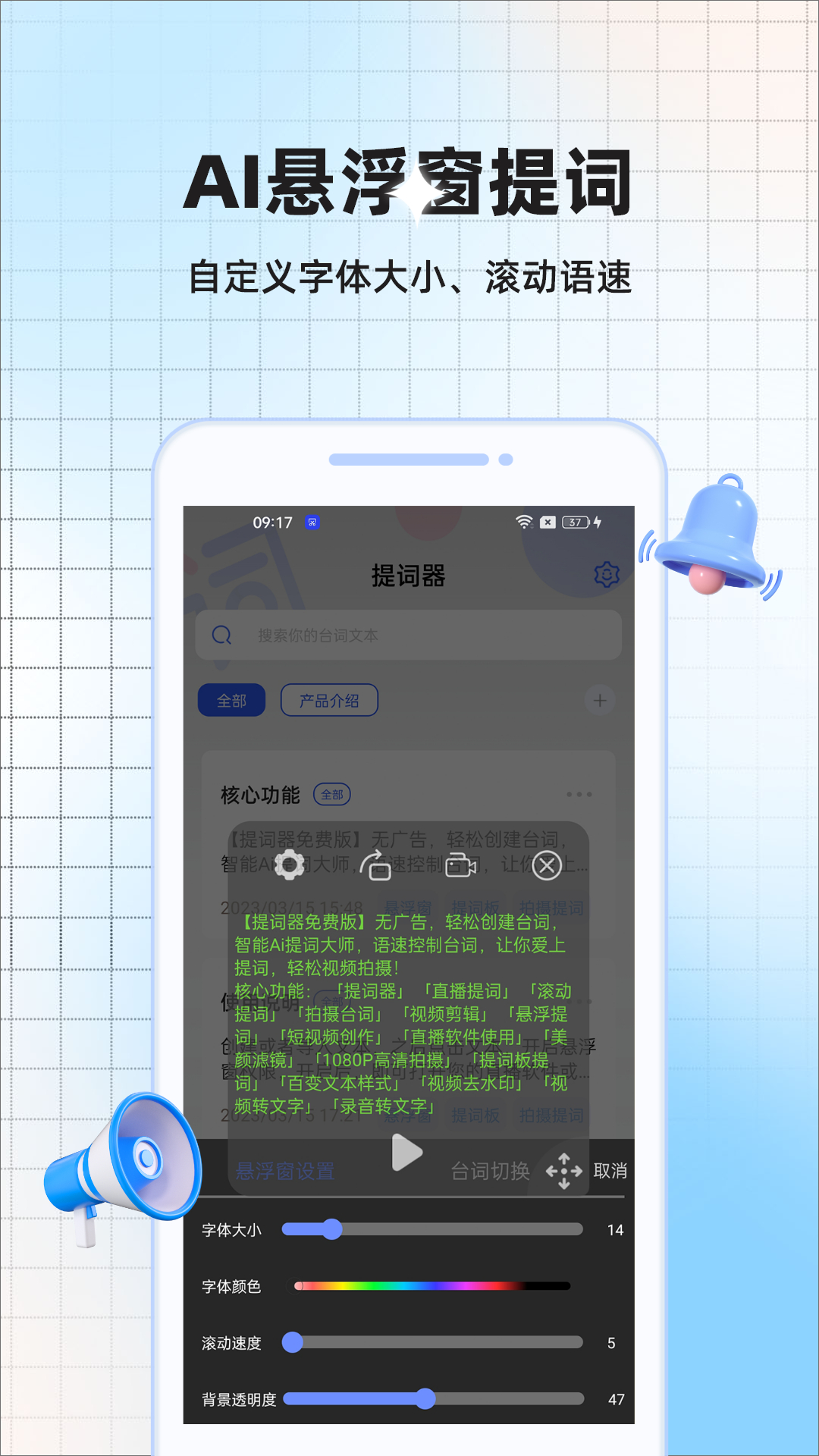 精彩截图-提词器视频提词2026官方新版