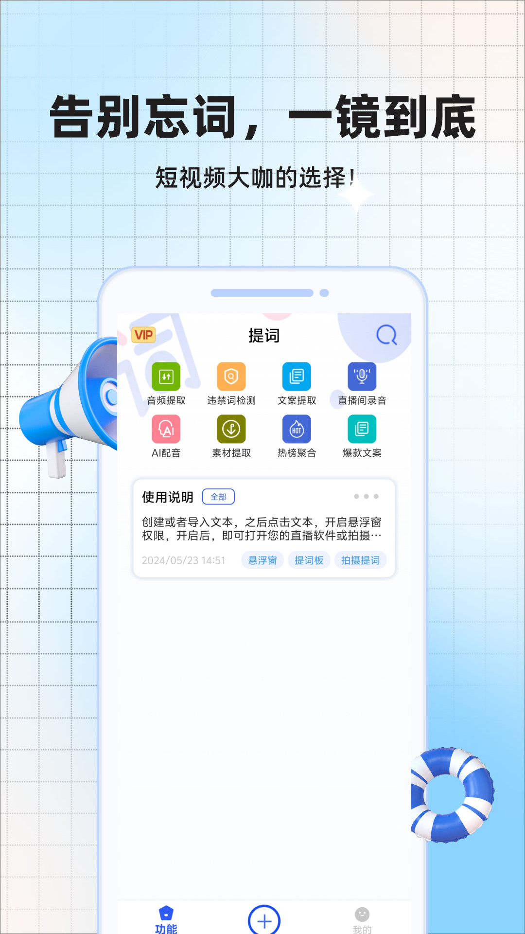 精彩截图-提词器视频提词2026官方新版