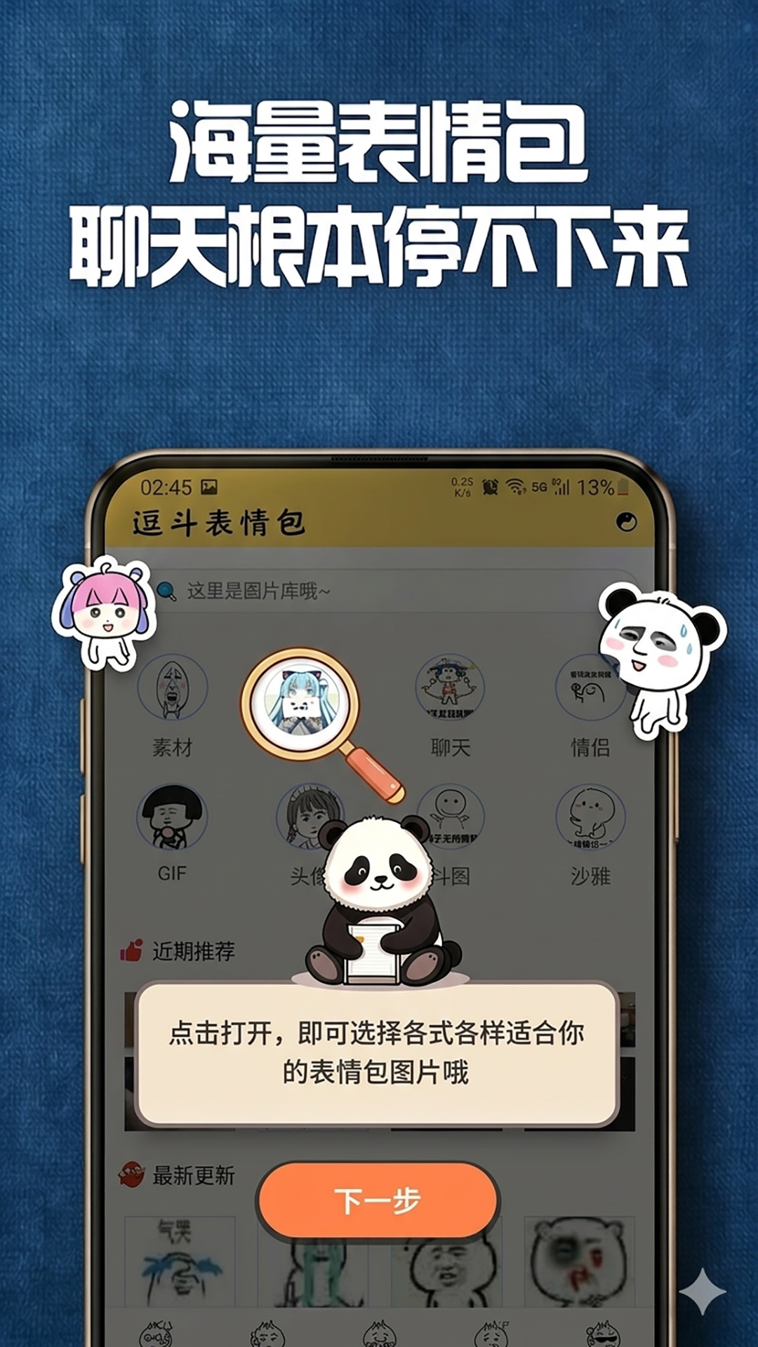 精彩截图-逗斗2026官方新版