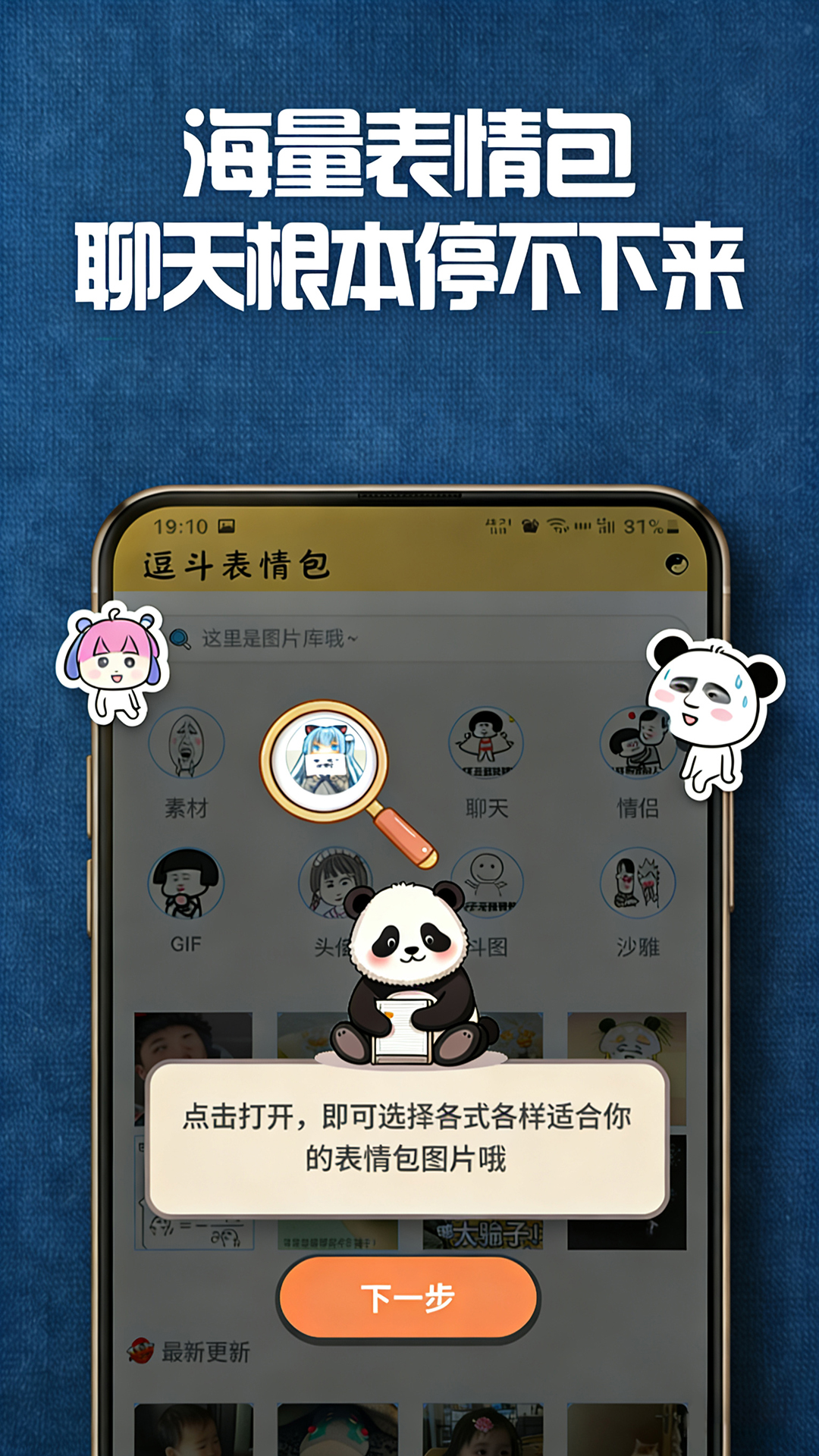 精彩截图-逗斗2026官方新版
