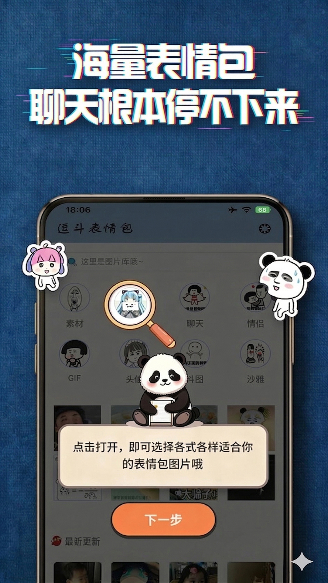 精彩截图-逗斗2026官方新版