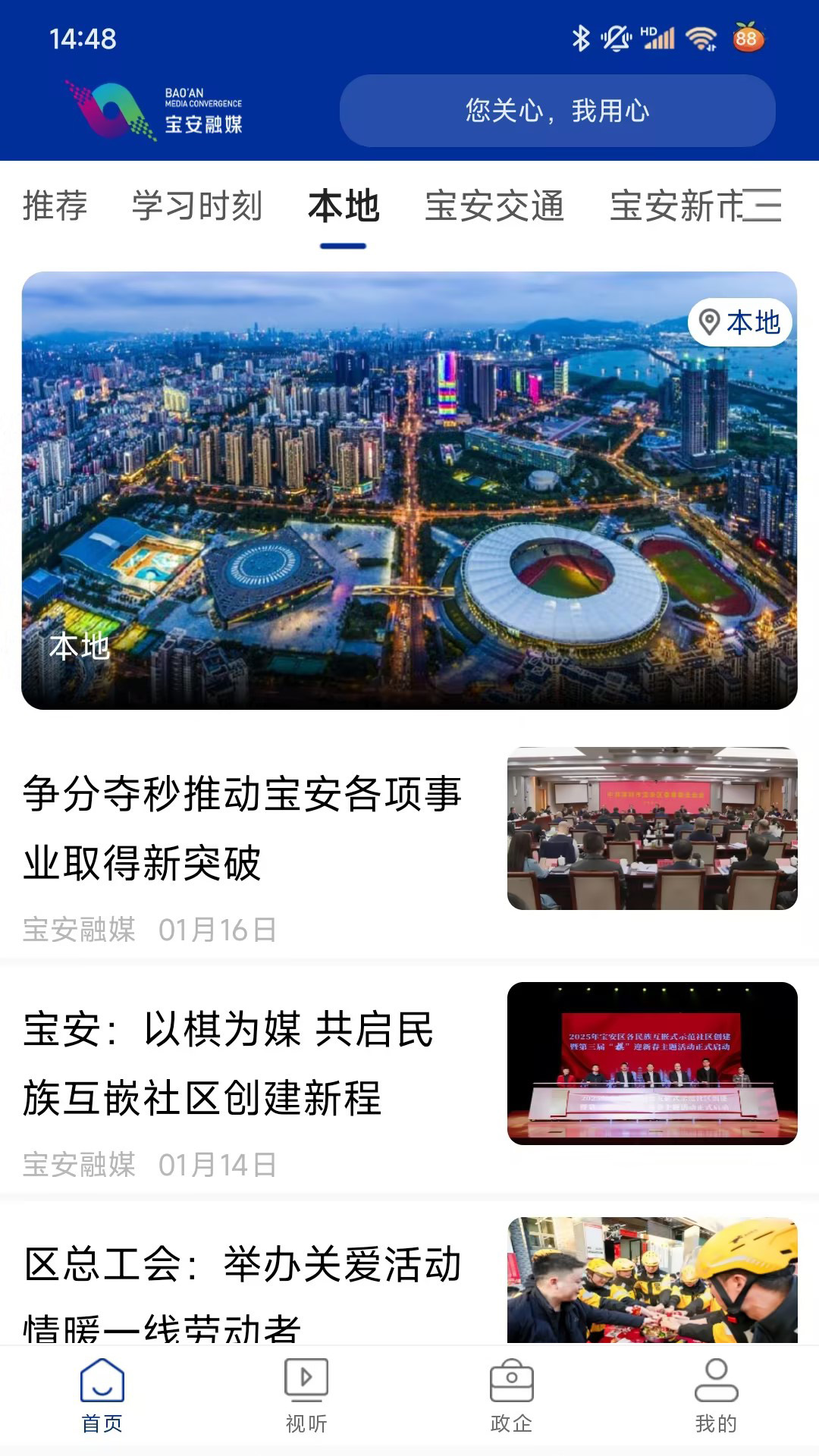 精彩截图-宝安融媒2026官方新版