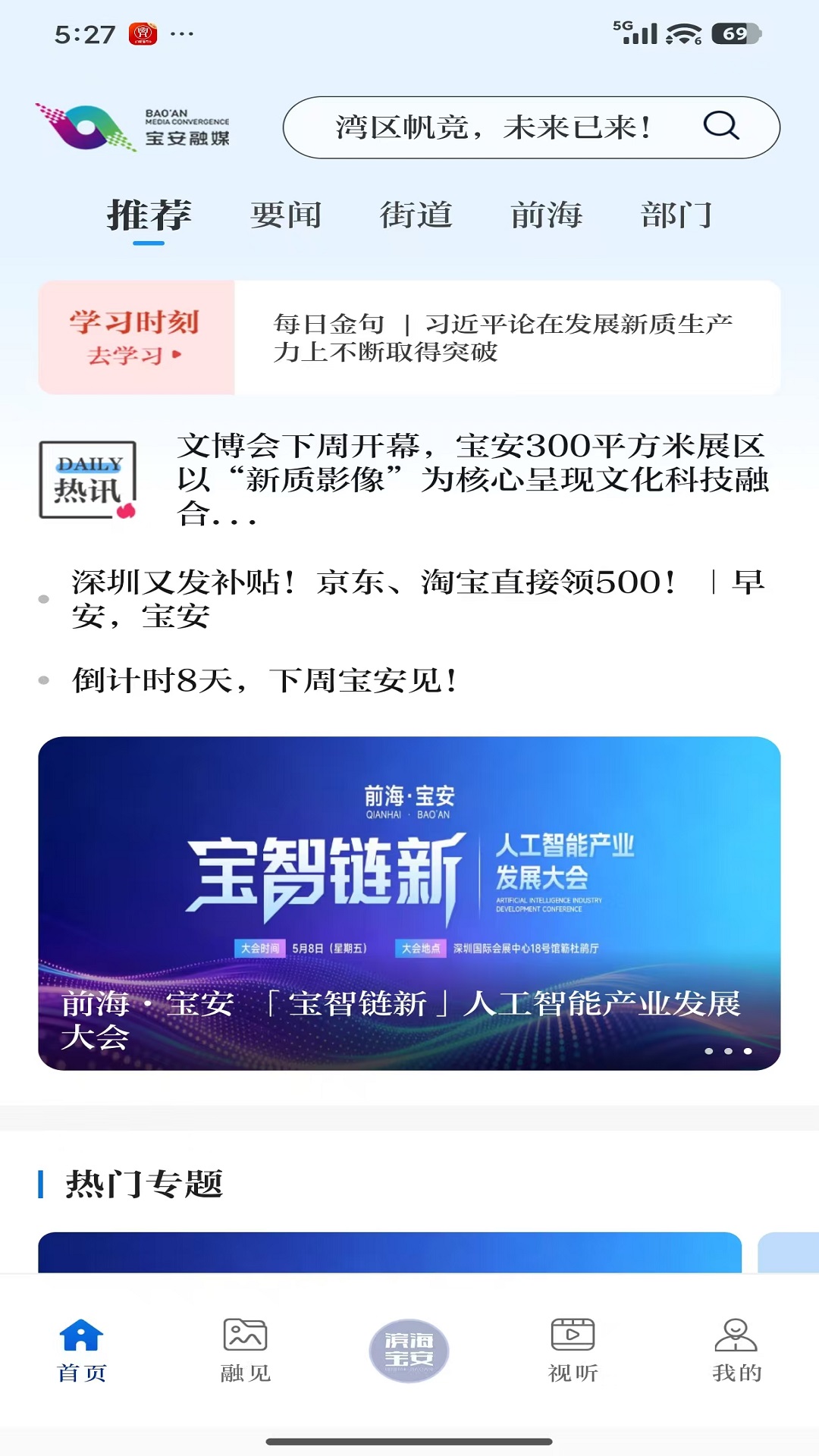宝安融媒 截图 1