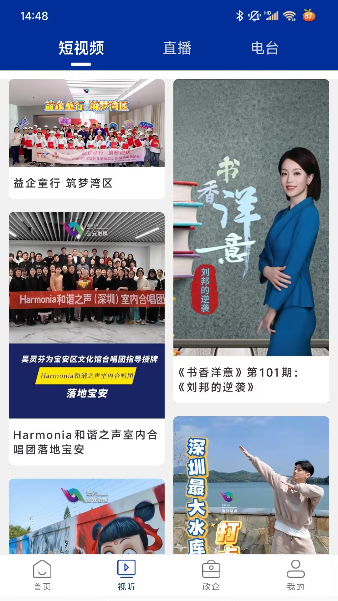 精彩截图-宝安融媒2026官方新版