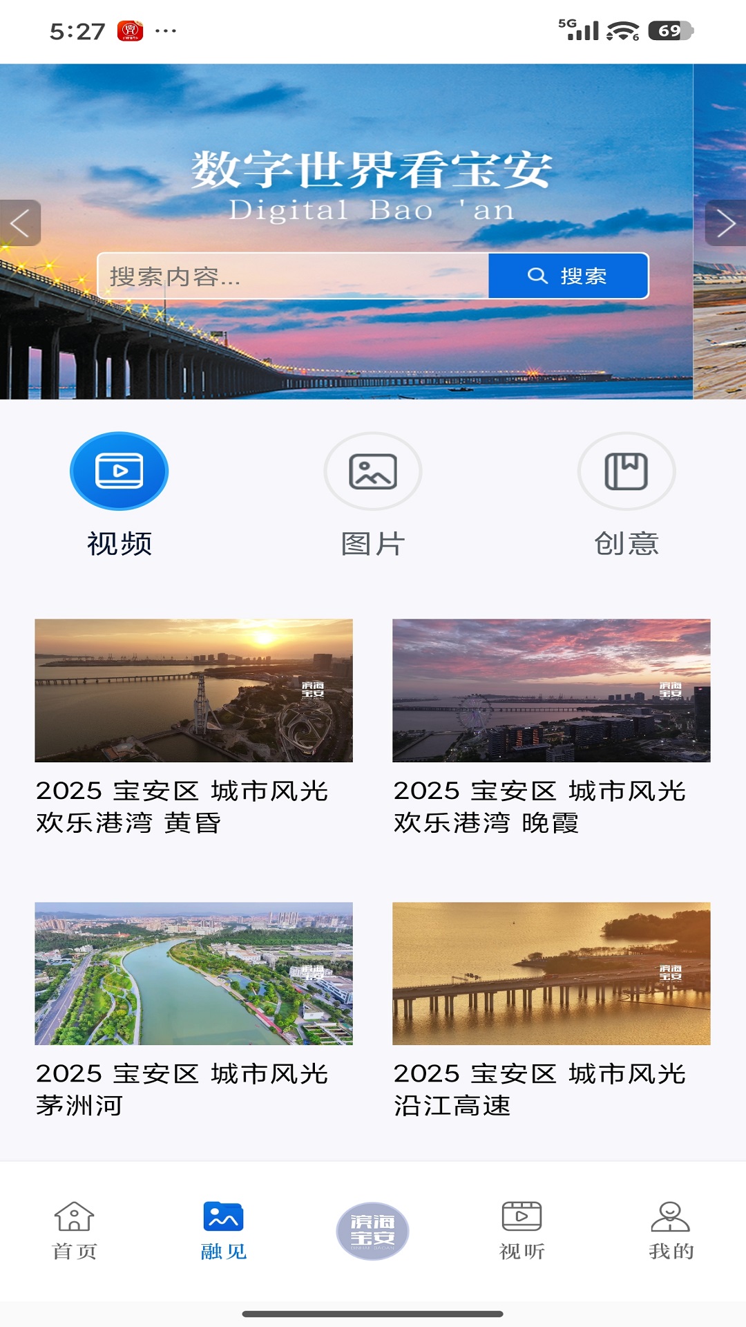 宝安融媒 截图 2