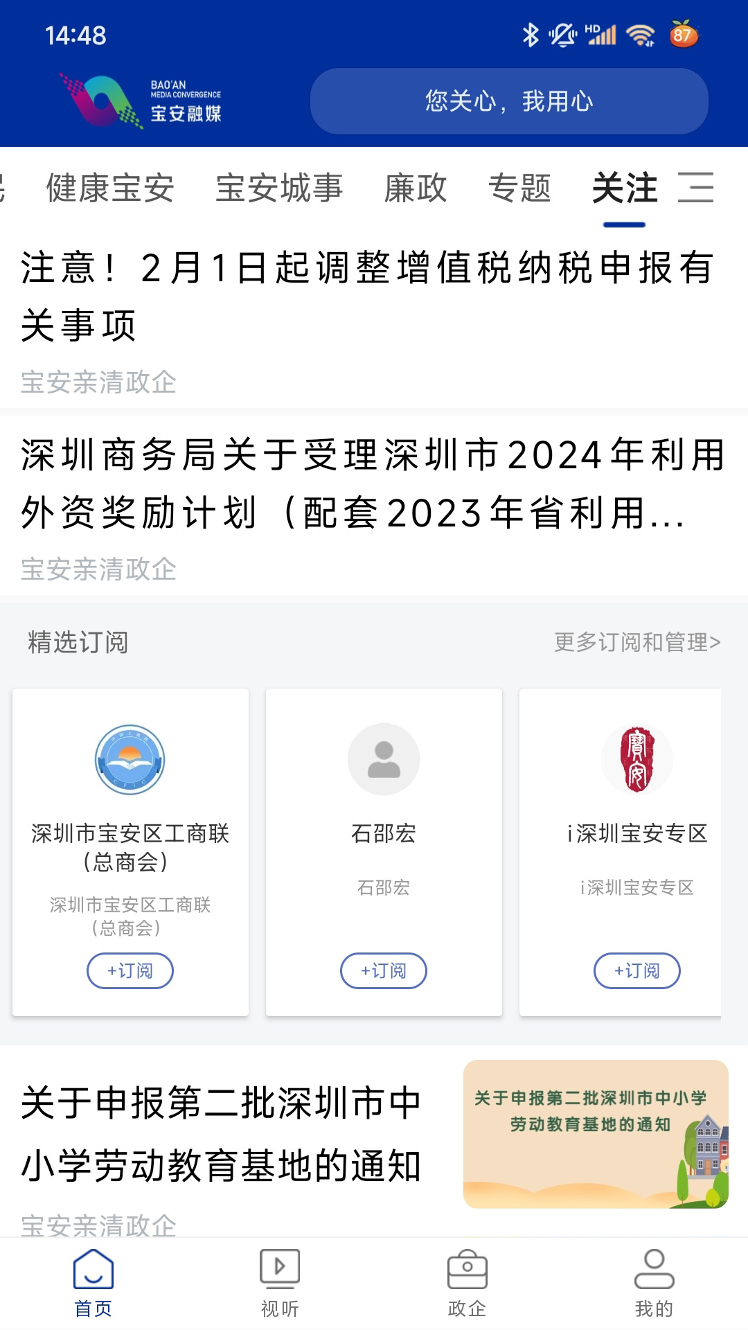 精彩截图-宝安融媒2026官方新版