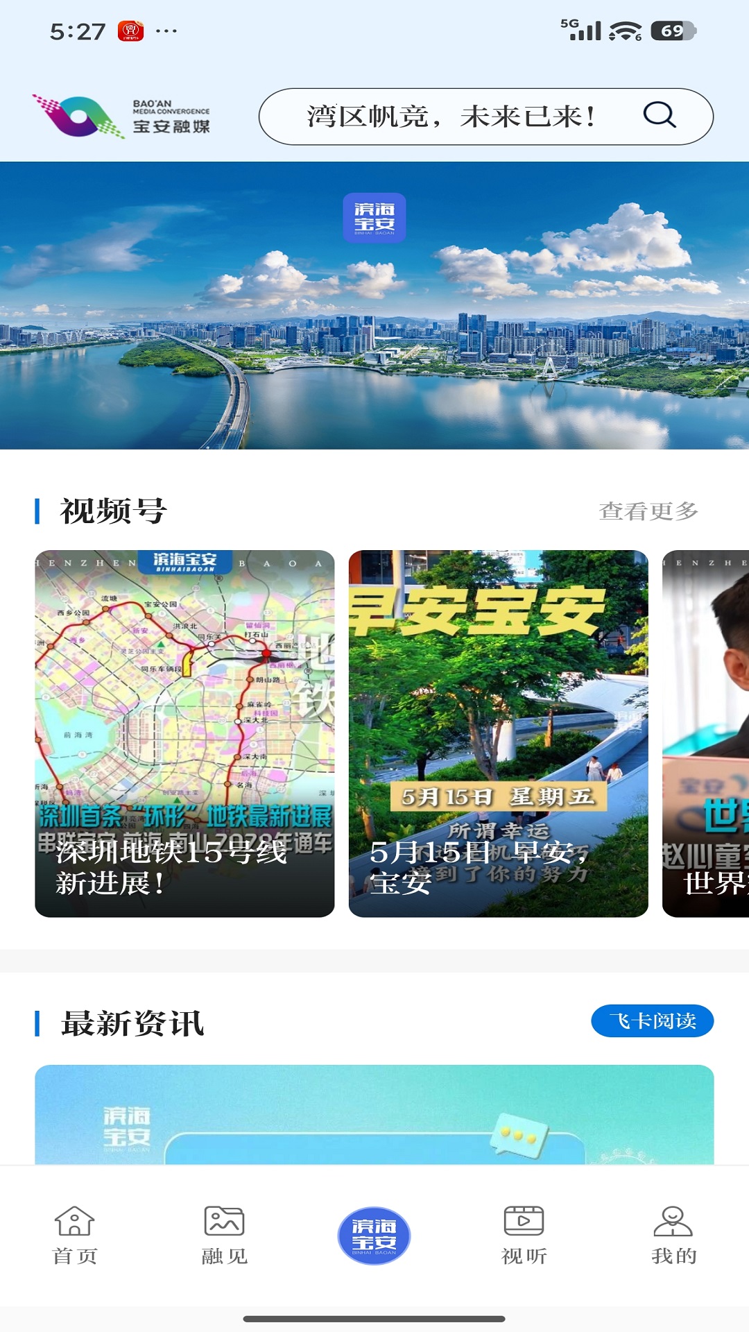 宝安融媒 截图 3