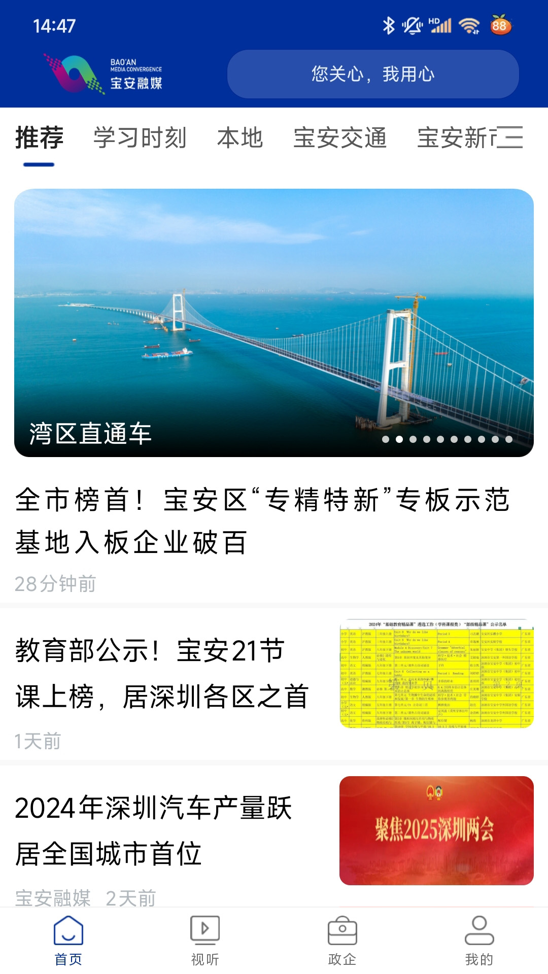 精彩截图-宝安融媒2026官方新版