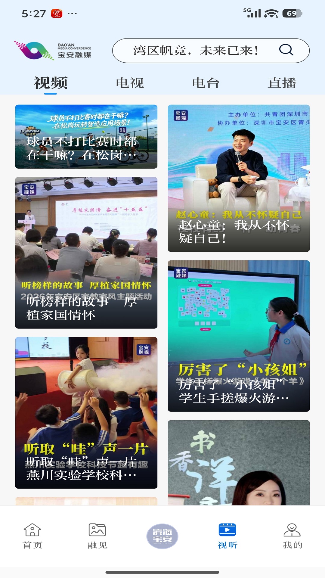 宝安融媒 截图 4