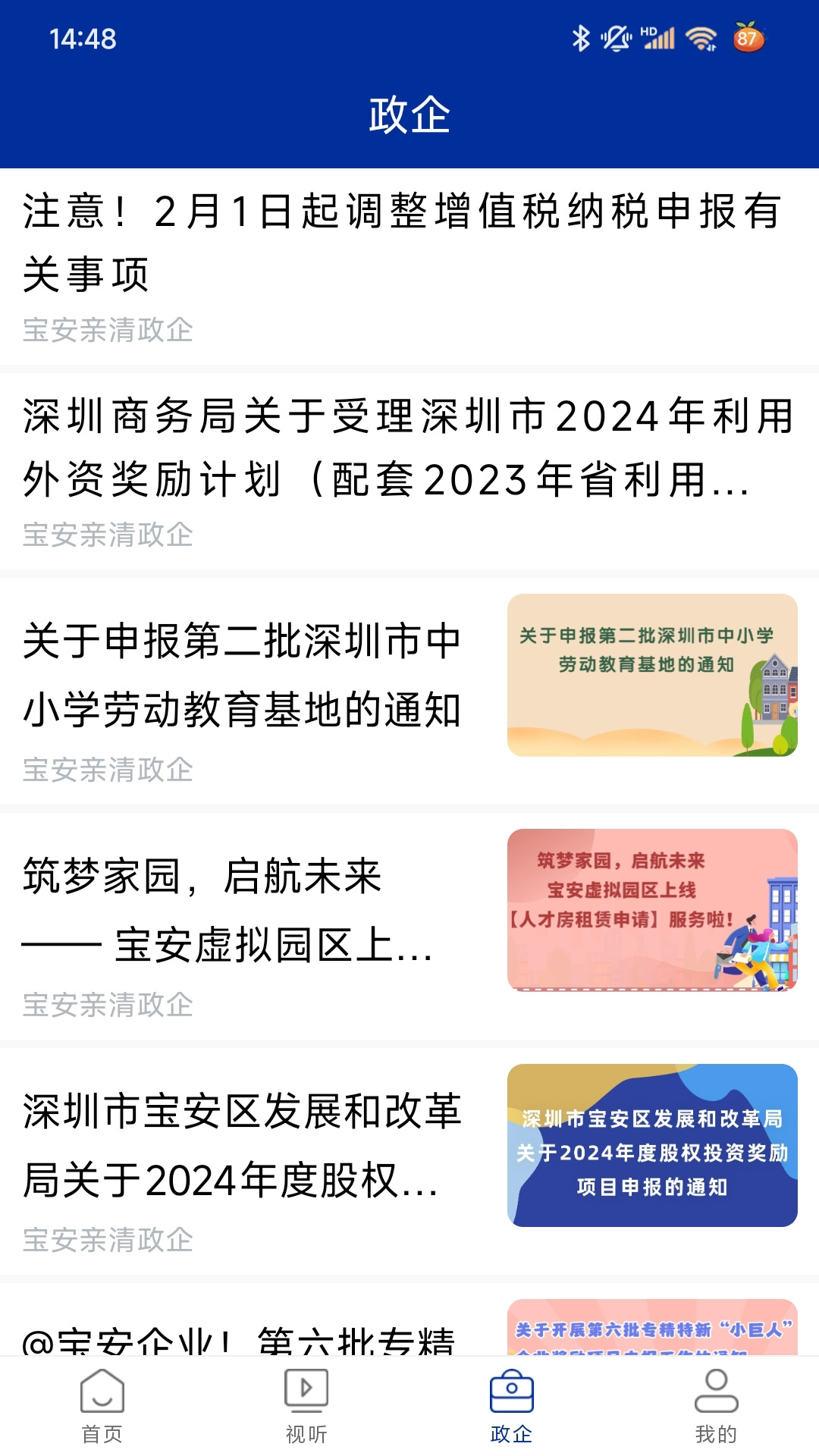 精彩截图-宝安融媒2026官方新版
