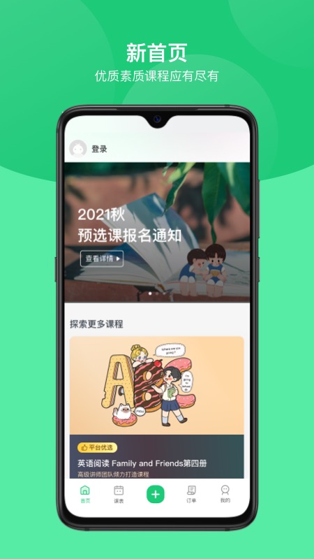精彩截图-课后延时服务2026官方新版
