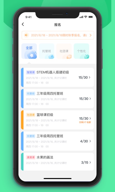 精彩截图-课后延时服务2026官方新版