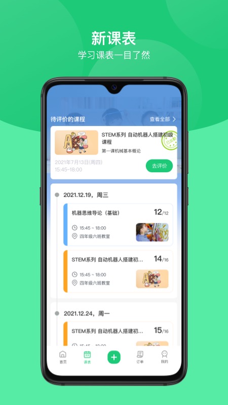 精彩截图-课后延时服务2026官方新版