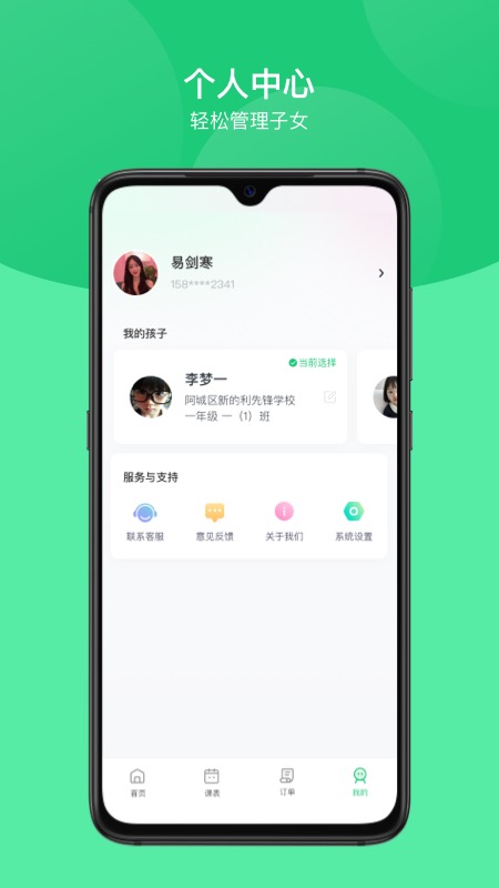 精彩截图-课后延时服务2026官方新版
