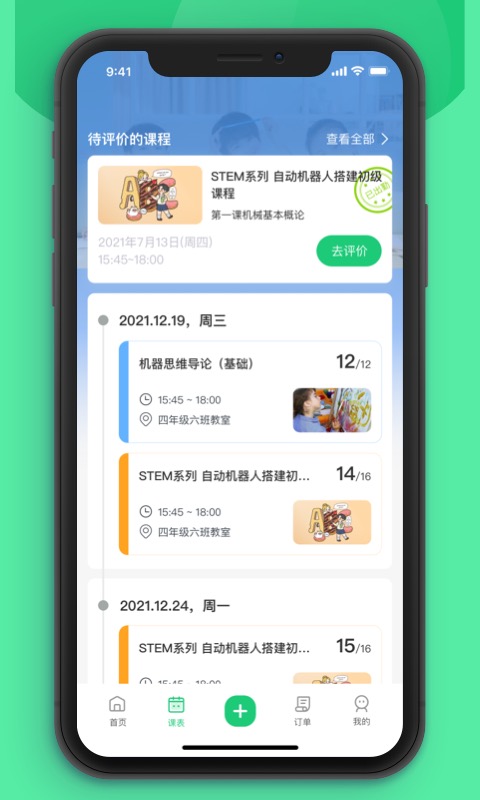精彩截图-课后延时服务2025官方新版