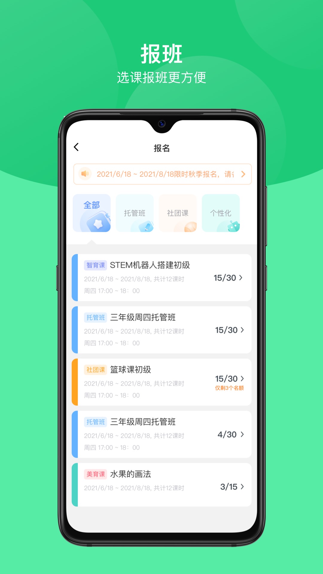 精彩截图-课后延时服务2026官方新版