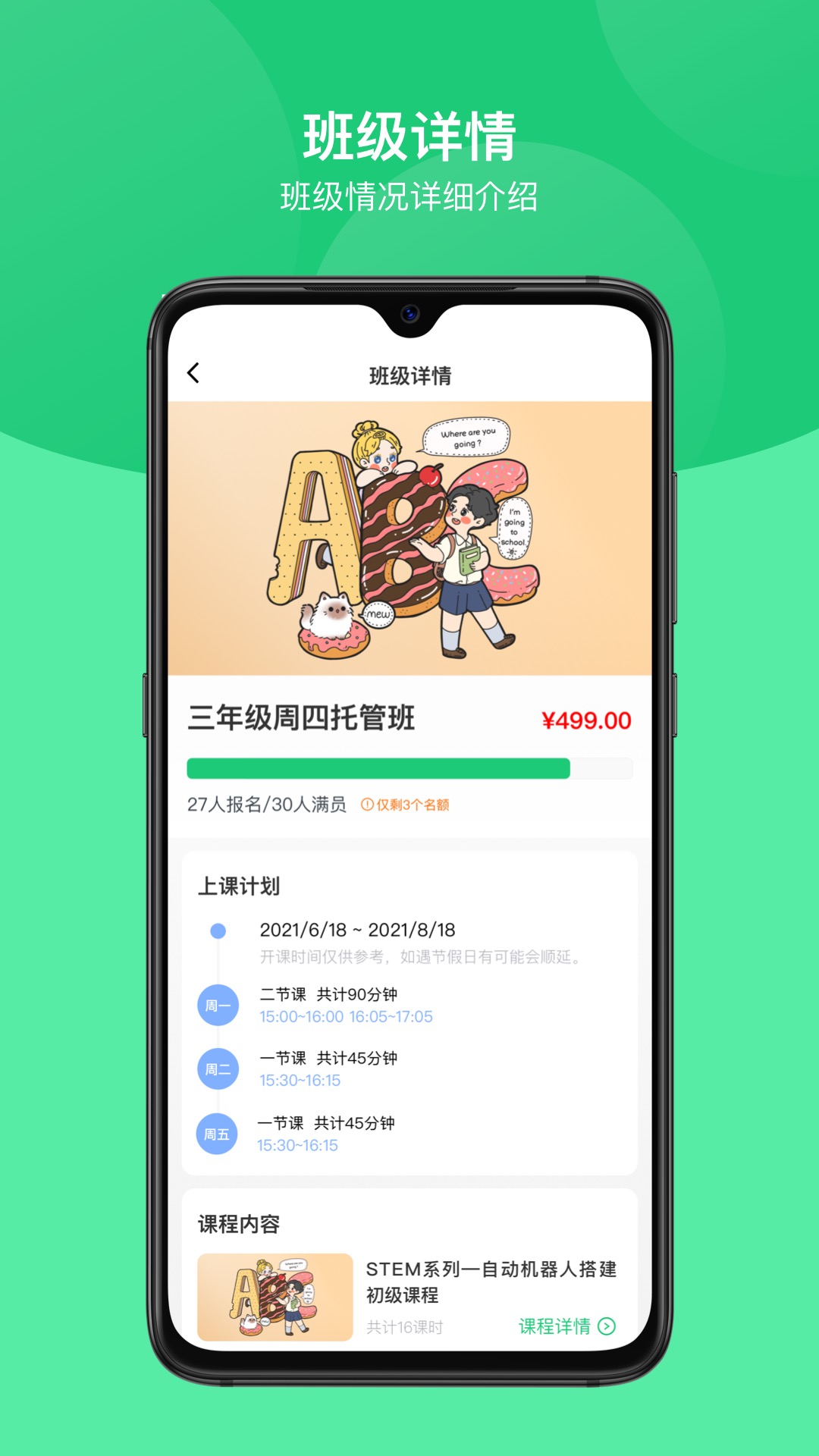 精彩截图-课后延时服务2026官方新版