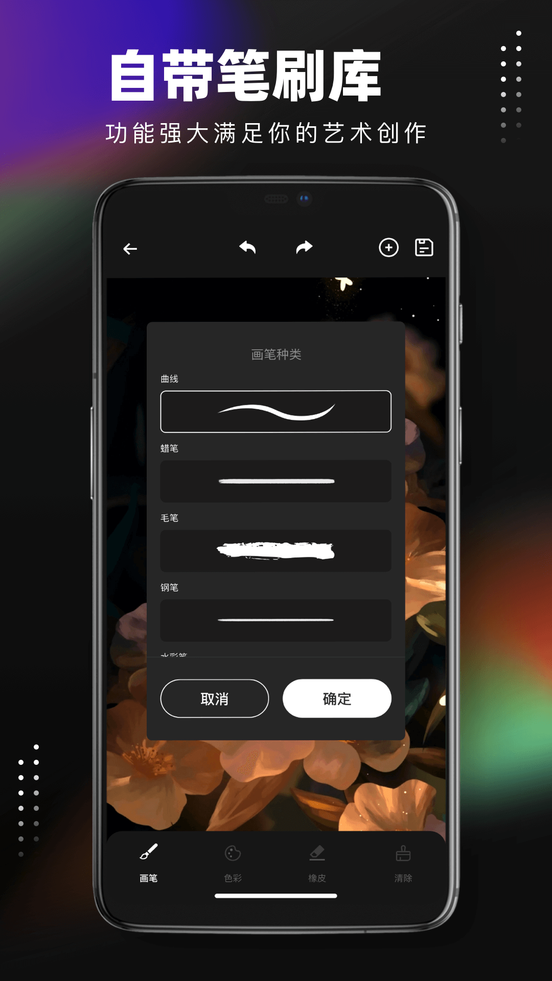 精彩截图-笔刷大师2025官方新版
