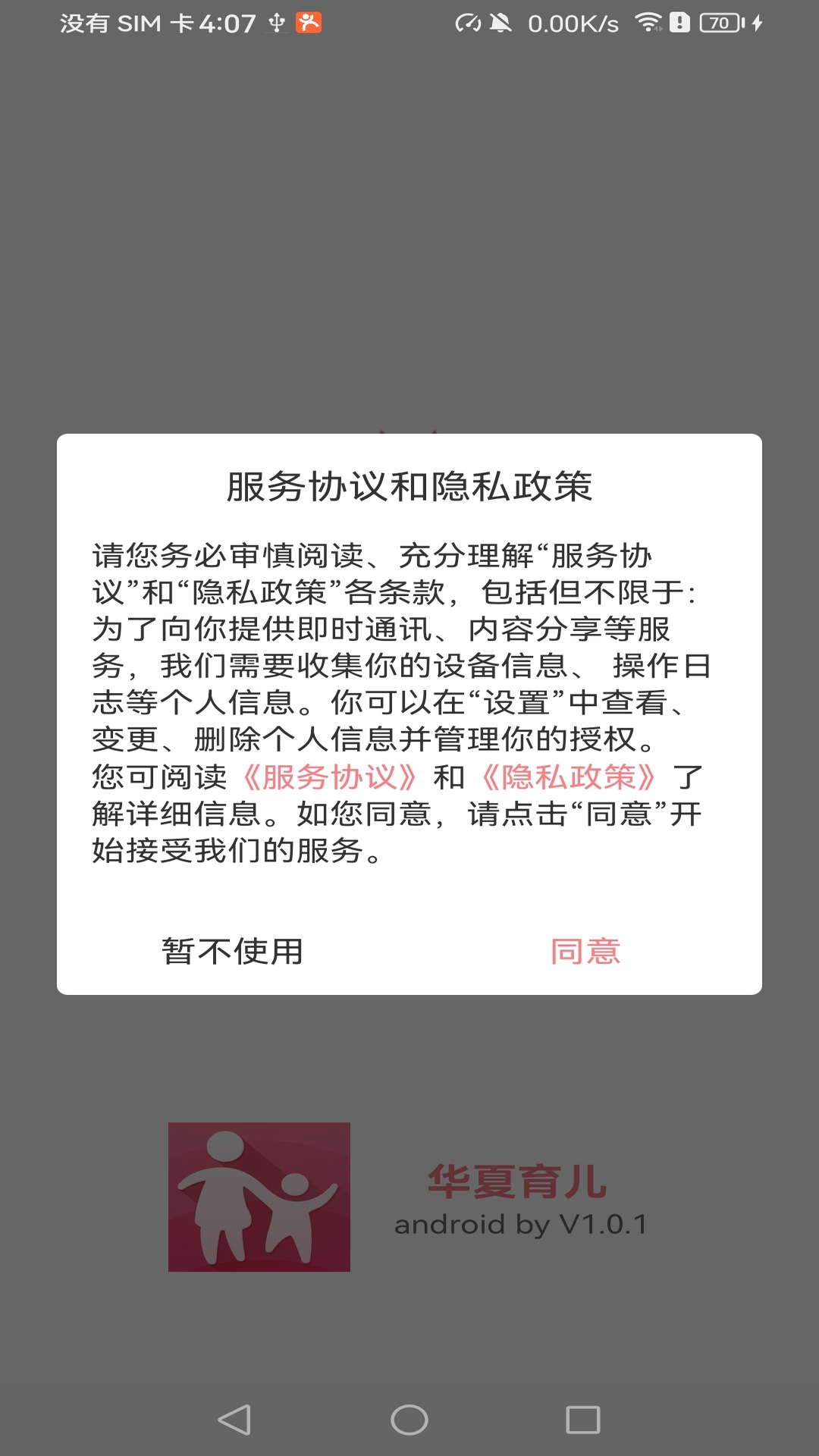 精彩截图-华夏育儿2026官方新版