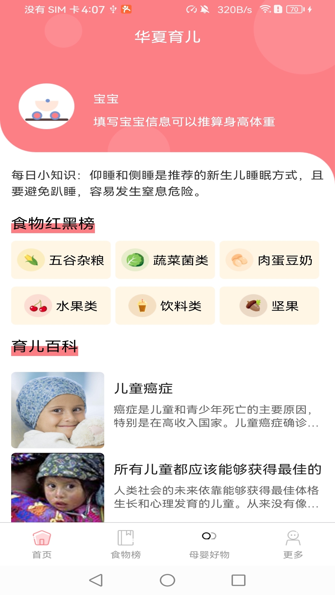 精彩截图-华夏育儿2026官方新版