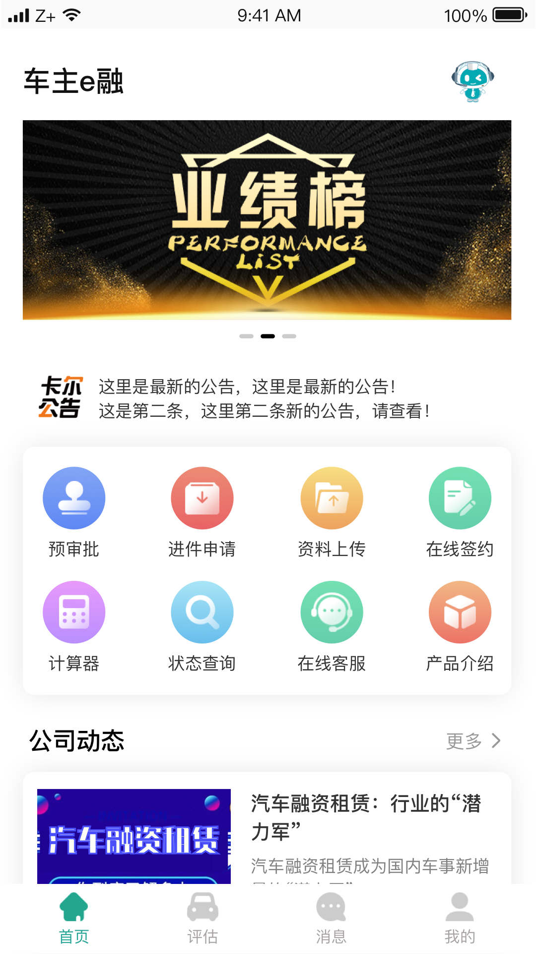 精彩截图-车主e融2026官方新版