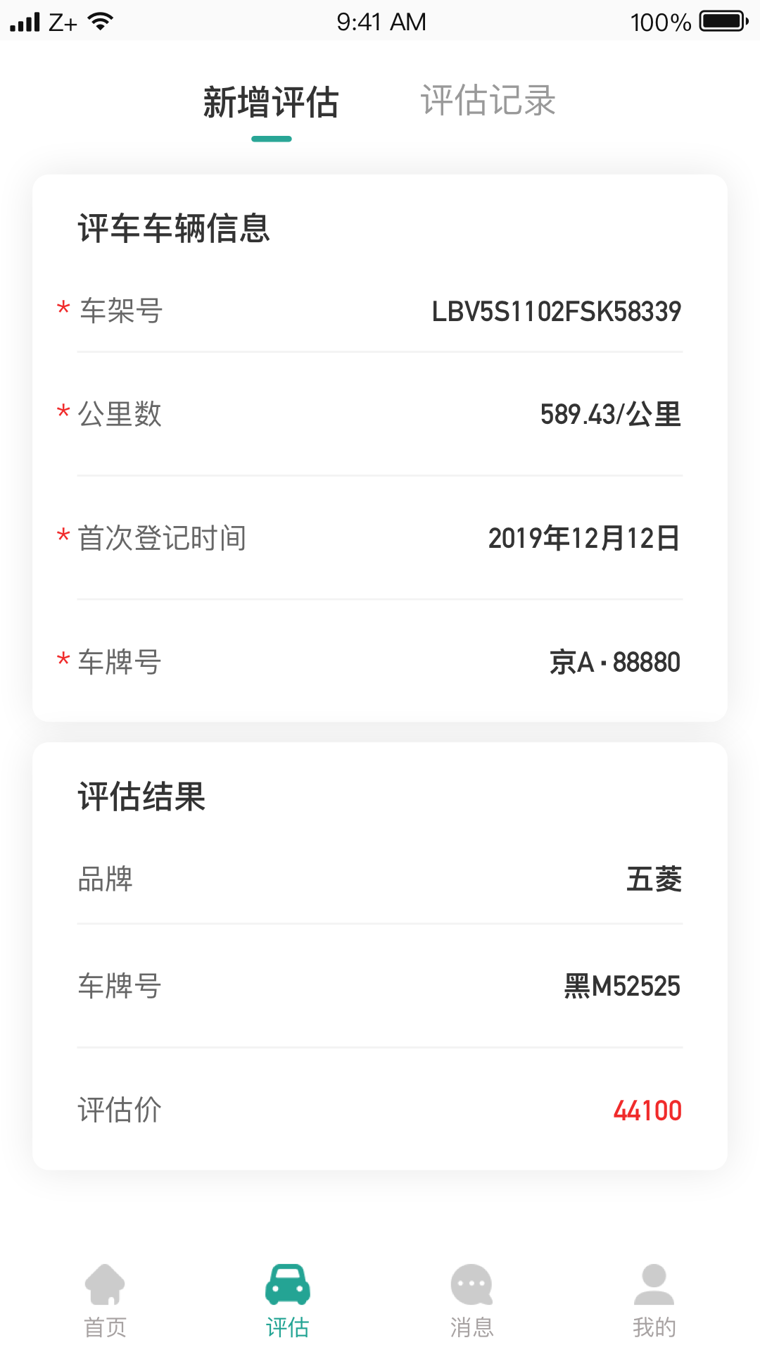 精彩截图-车主e融2026官方新版