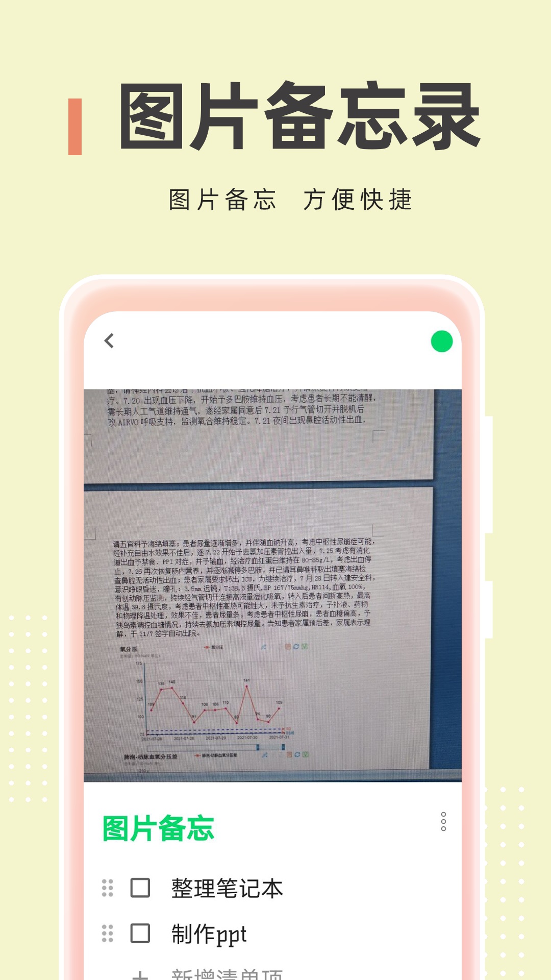 精彩截图-记事本儿2026官方新版