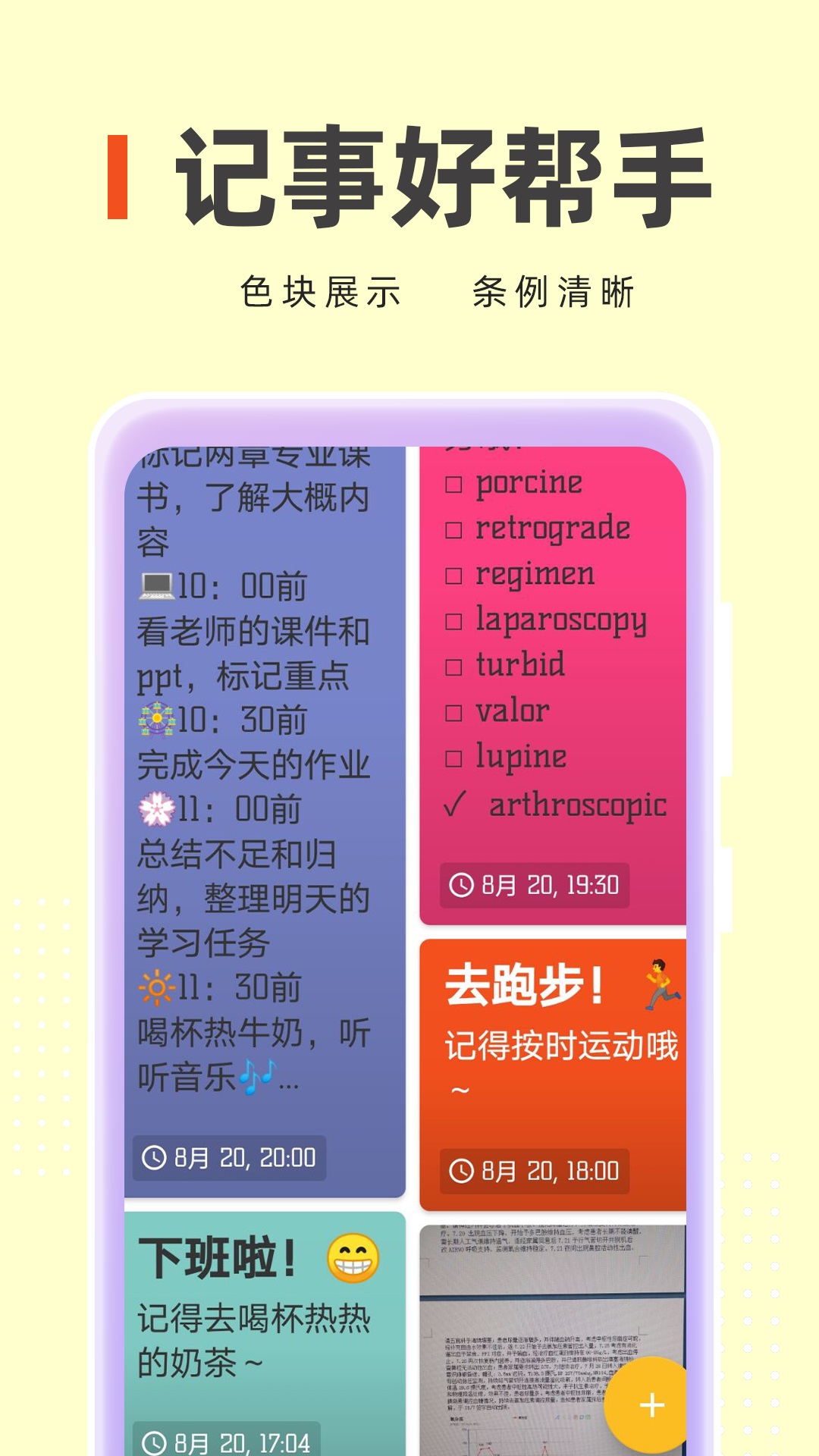 精彩截图-记事本儿2026官方新版