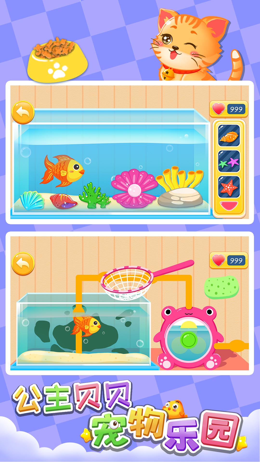精彩截图-公主贝贝宠物乐园2025官方新版