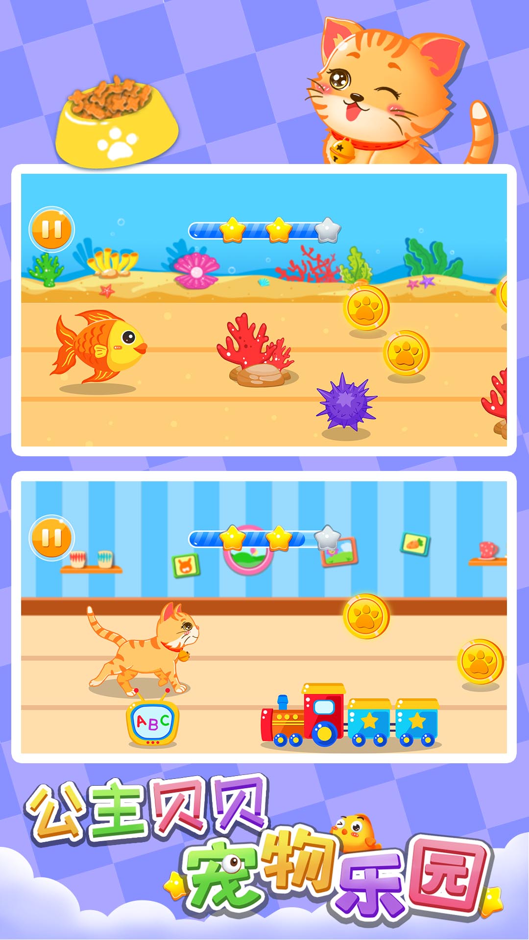 精彩截图-公主贝贝宠物乐园2025官方新版